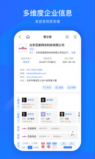 爱企查app官方版截图5
