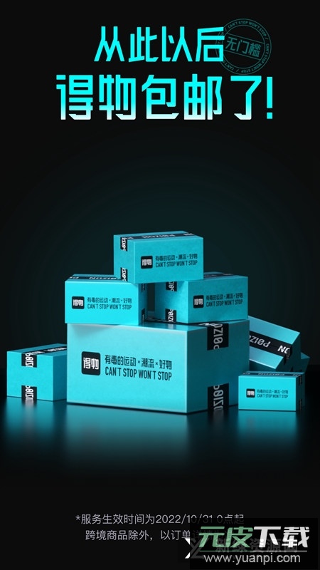 得物商家版apk最新版本截图4