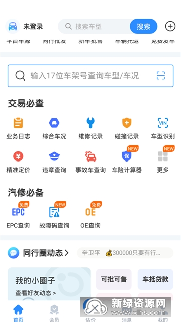 车300专业版官方最新版(车300车商版专业版)截图2