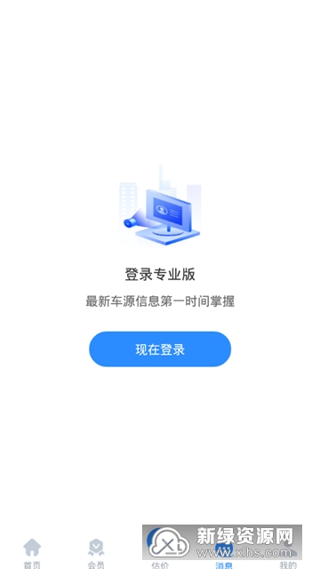 车300专业版官方最新版(车300车商版专业版)截图4