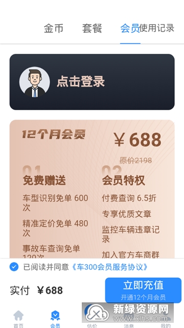 车300专业版官方最新版(车300车商版专业版)截图5