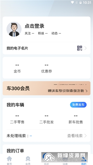 车300专业版官方最新版(车300车商版专业版)截图6