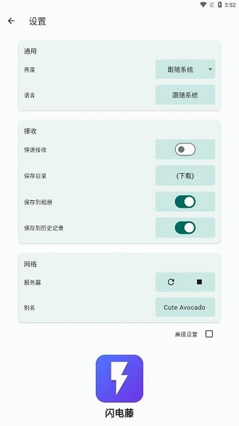 闪电藤手机版截图1