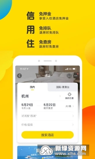 飞猪旅行最新版本apk截图1