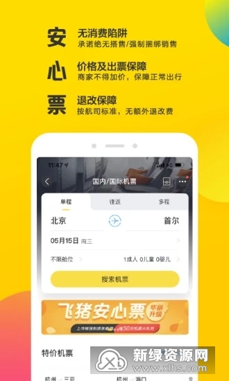 飞猪旅行最新版本apk截图2