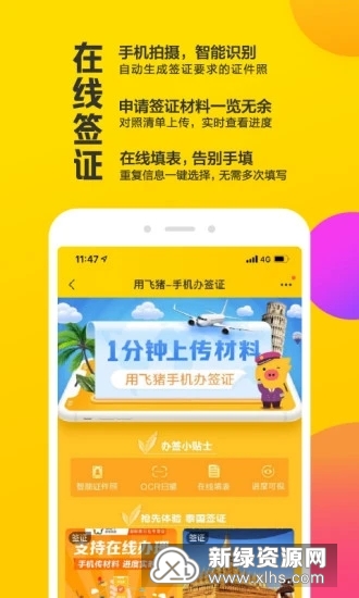 飞猪旅行最新版本apk截图3