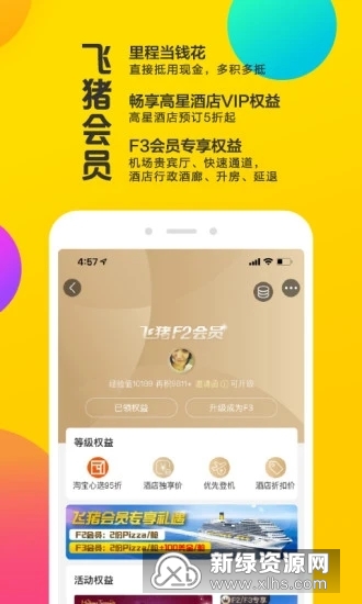 飞猪旅行最新版本apk截图4