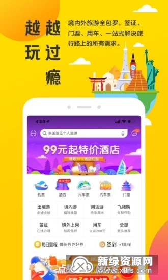 飞猪旅行最新版本apk截图5