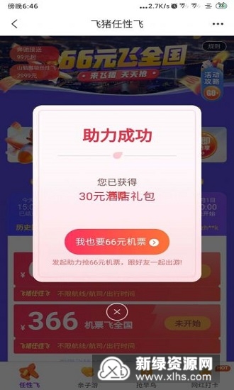 飞猪旅行最新版本apk截图6