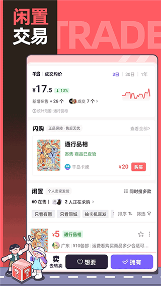 千岛潮玩app截图5