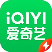 爱奇艺极速版安装包apk