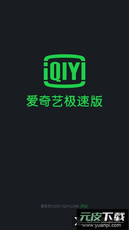 爱奇艺极速版安装包apk截图1