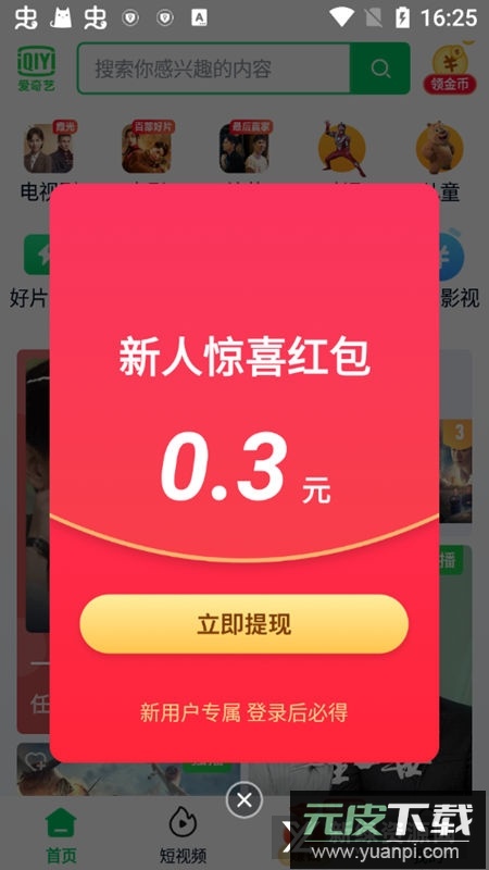 爱奇艺极速版安装包apk截图2