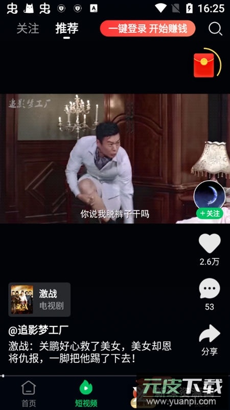 爱奇艺极速版安装包apk截图3