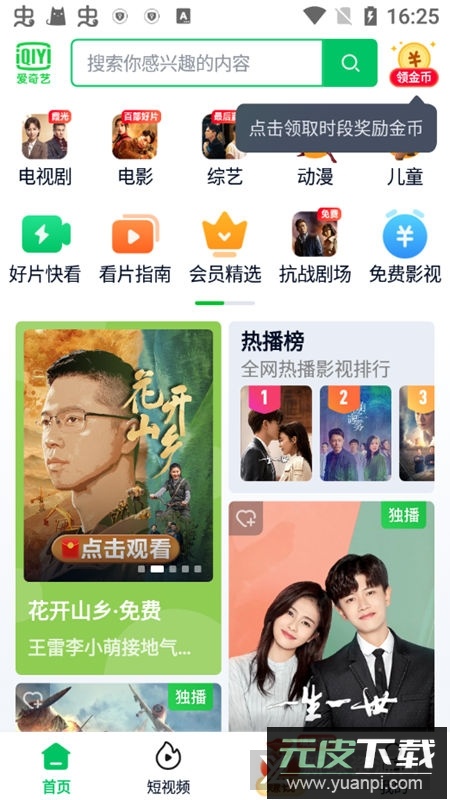 爱奇艺极速版安装包apk截图4