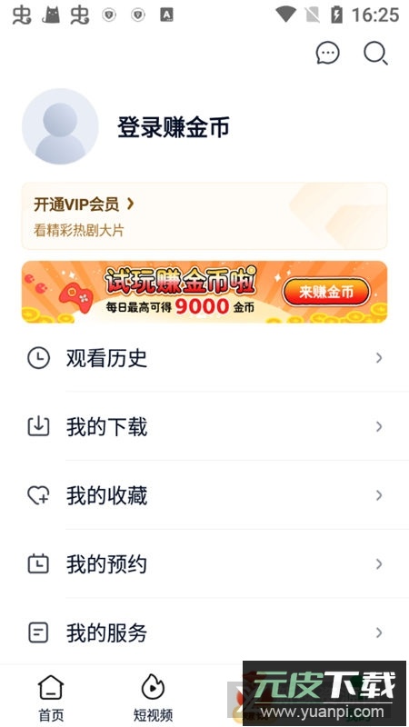 爱奇艺极速版安装包apk截图5