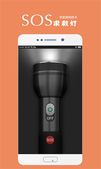 手机电筒官方版截图2