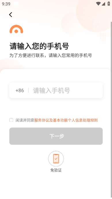 桔视记录仪app客户端截图1