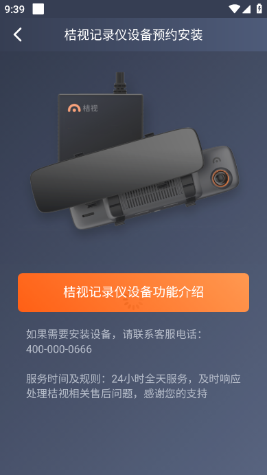 桔视记录仪app客户端截图2