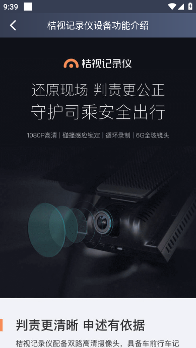 桔视记录仪app客户端截图3