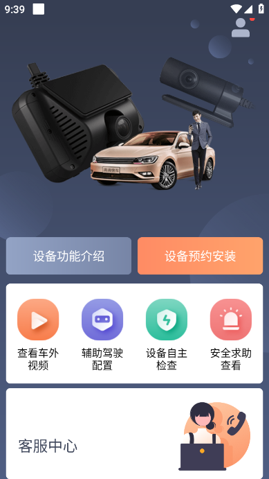 桔视记录仪app客户端截图4