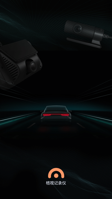 桔视记录仪app客户端截图5