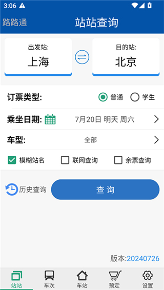 路路通app最新版截图1