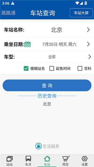 路路通app最新版截图3