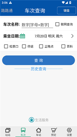 路路通app最新版截图4