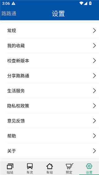 路路通app最新版截图5