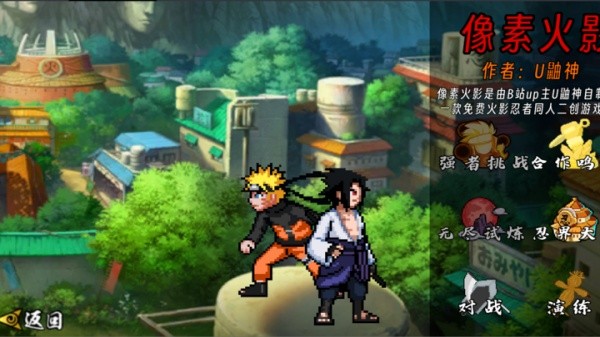 像素火影次世代鬼鲛晓时代最新版截图1