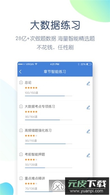 一建万题库手机版2025最新版截图3