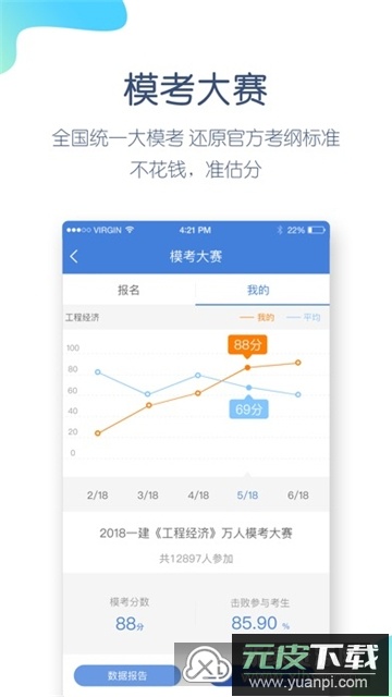 一建万题库手机版2025最新版截图4