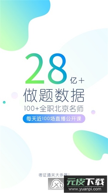 一建万题库手机版2025最新版截图5