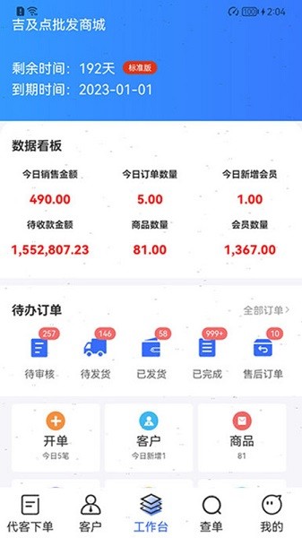 吉及点批发订货系统截图1