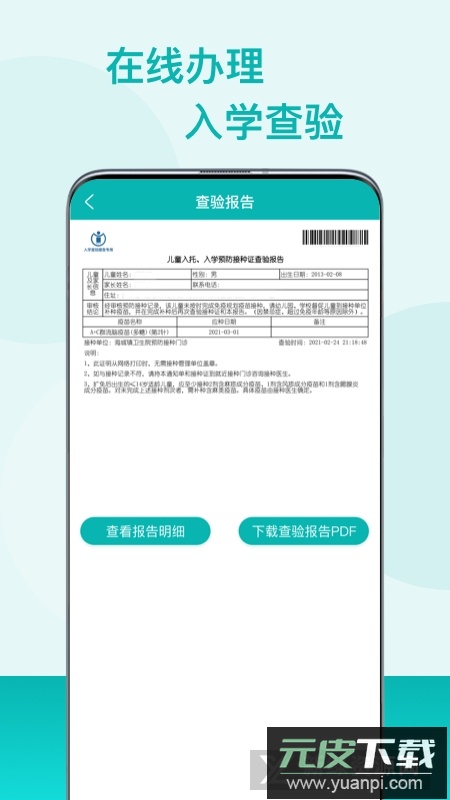 粤苗广东疫苗接种app最新版截图1