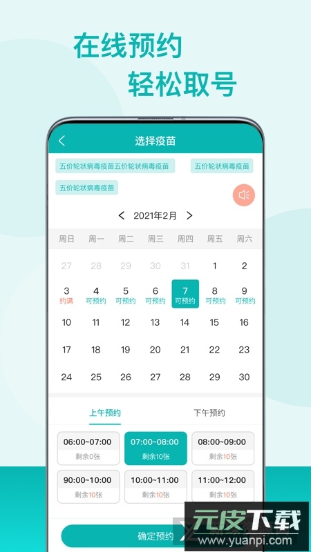 粤苗广东疫苗接种app最新版截图2