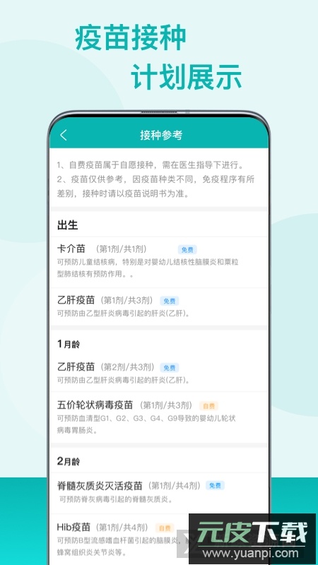 粤苗广东疫苗接种app最新版截图3