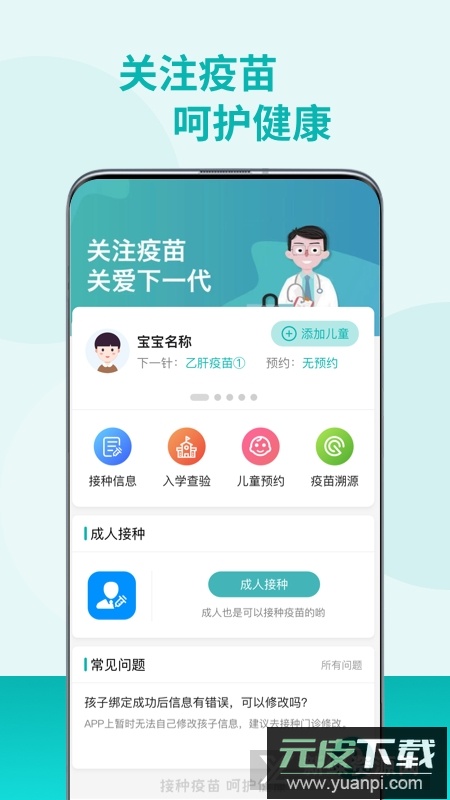 粤苗广东疫苗接种app最新版截图4