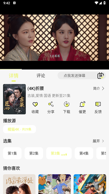 橘猫4k影视官方版截图1