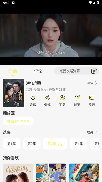 橘猫4k影视官方版截图2