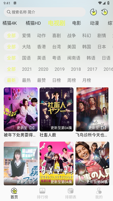 橘猫4k影视官方版截图5