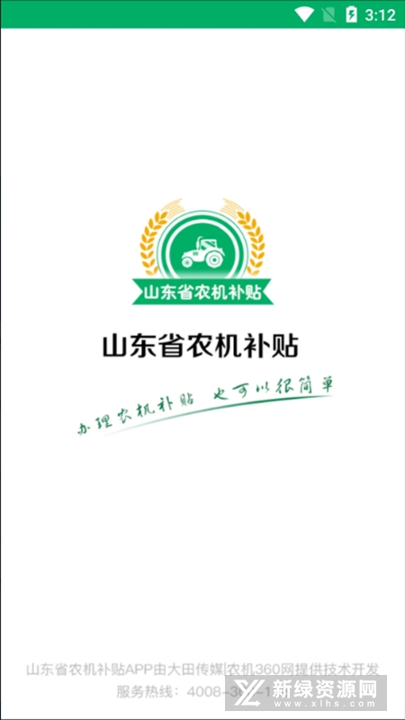 山东农机补贴查询系统2025截图1
