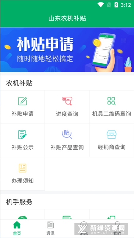 山东农机补贴查询系统2025截图2