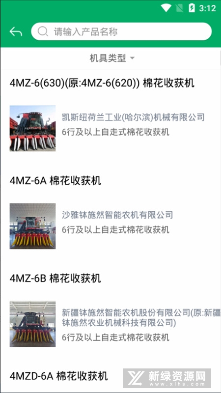 山东农机补贴查询系统2025截图3