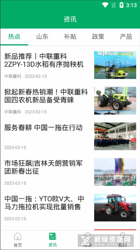山东农机补贴查询系统2025截图4