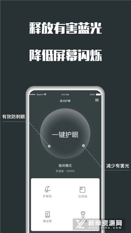 手机夜间护眼模式安卓版截图1