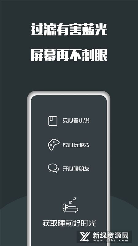 手机夜间护眼模式安卓版截图2