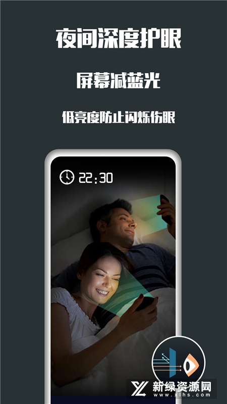 手机夜间护眼模式安卓版截图4