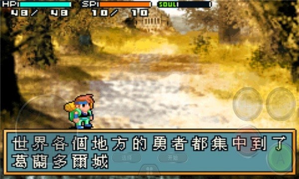 gba光明之魂2中文版截图1